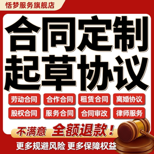 律师咨询代写家政旅游教育娱乐居间信息技术服务合同审核修改协议