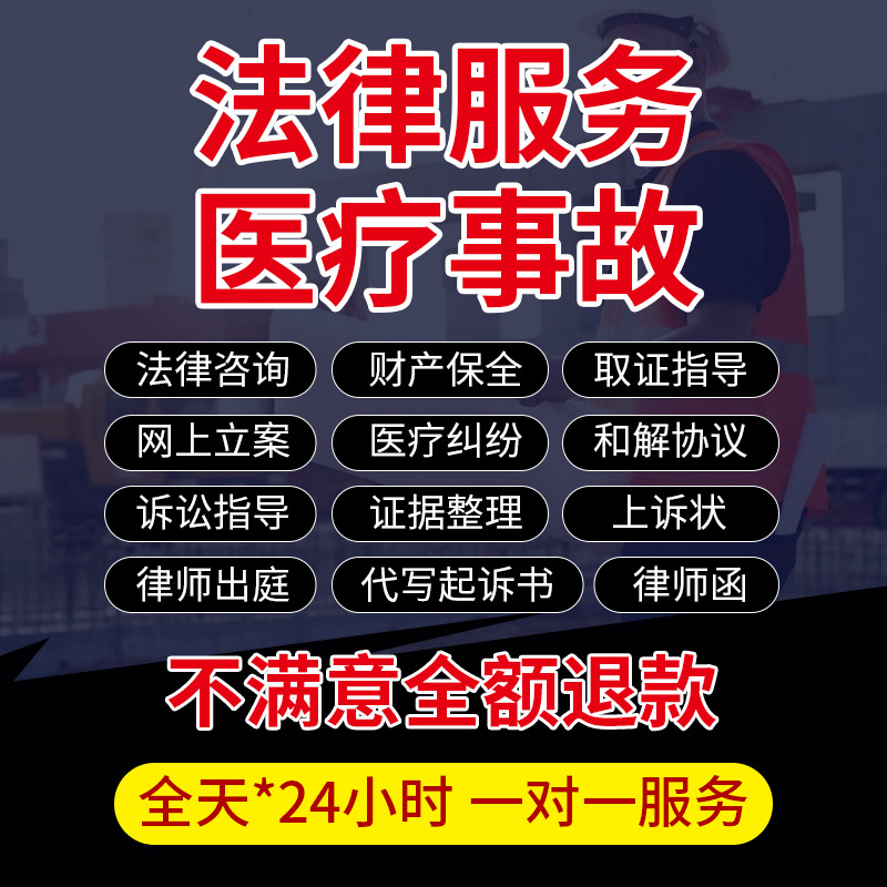 医疗事故律师法律咨询服务整形整容失败诉讼伤残鉴定赔偿申请执行 本地化生活服务 法律咨询 原图主图