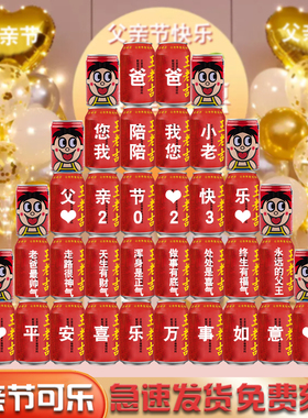 父亲节适用于王老吉定制祝福印字易拉罐班级活动送老公父王爸爸