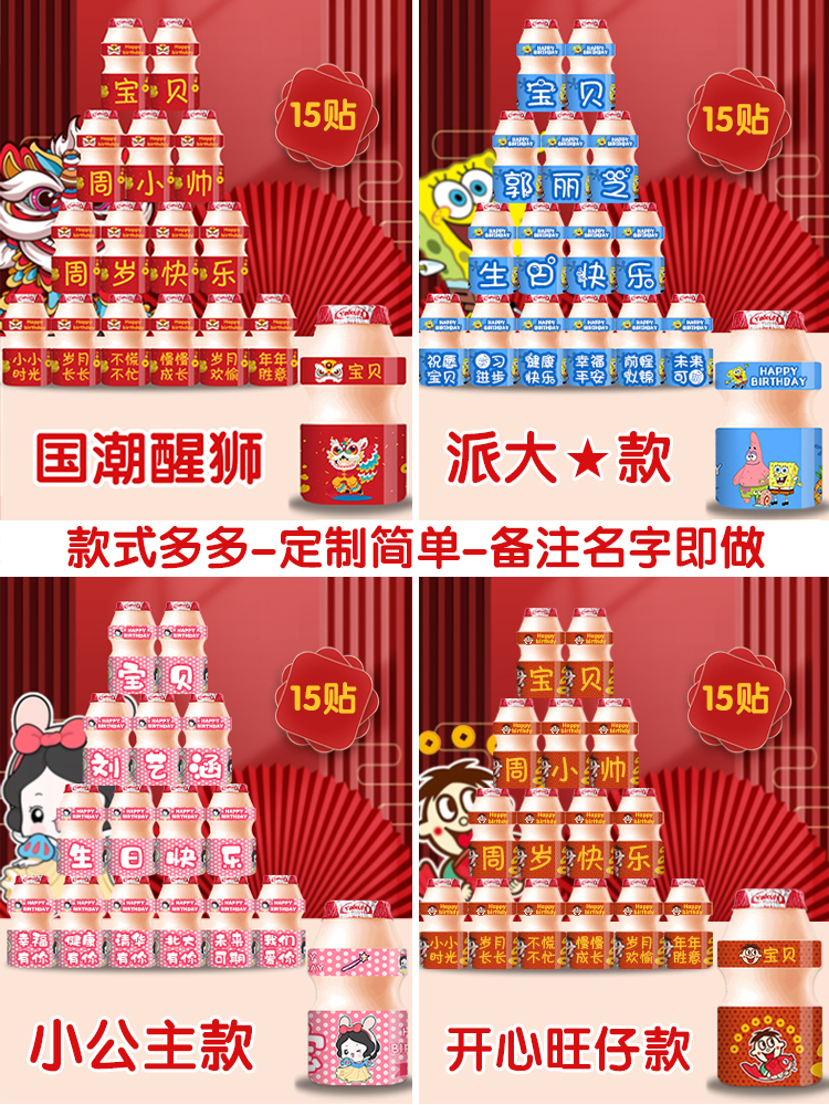 适用于养乐多创意生日高清印刷