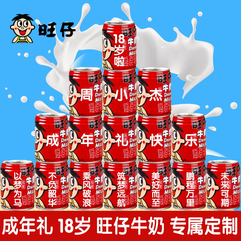 十八岁生日礼物成年礼易拉罐