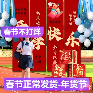 新学期开学仪式感氛围装饰幼儿园班级开学典礼布置挂布条幅背景布