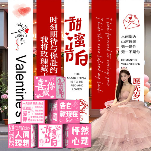 520浪漫告白场景布置氛围条幅