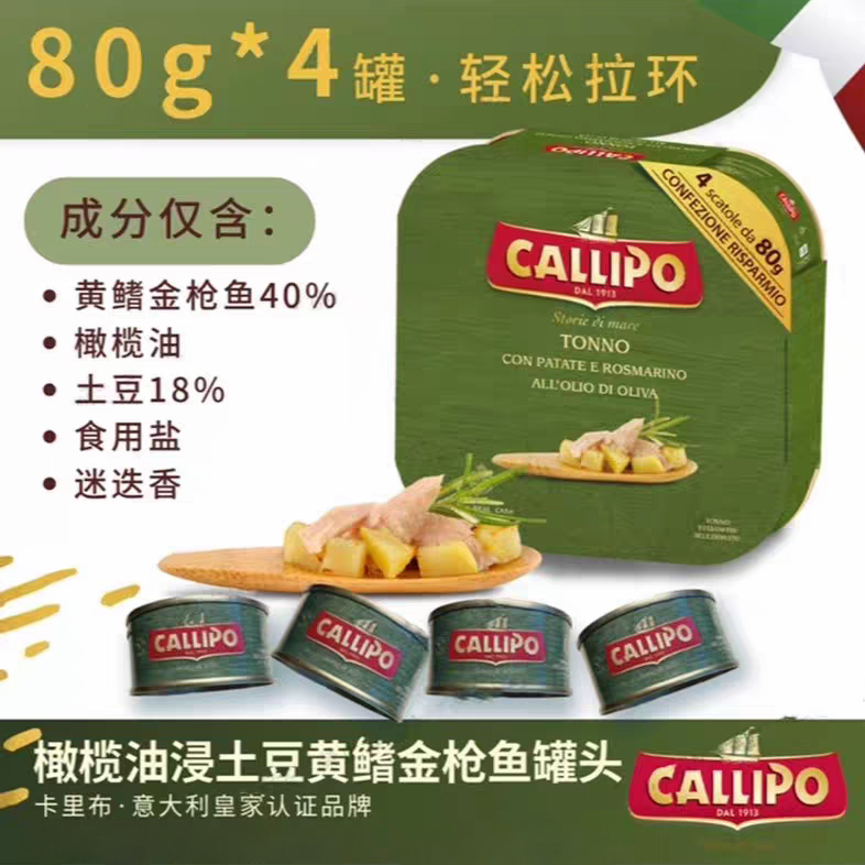 callipo意大利卡里布橄榄油浸金枪鱼罐头即食深海鱼寿司沙拉拌饭
