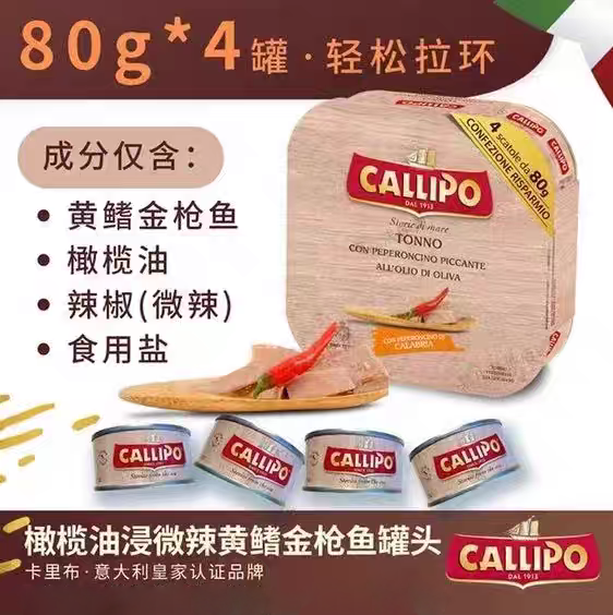 卡里布黄鳍金枪鱼罐头寿司食材