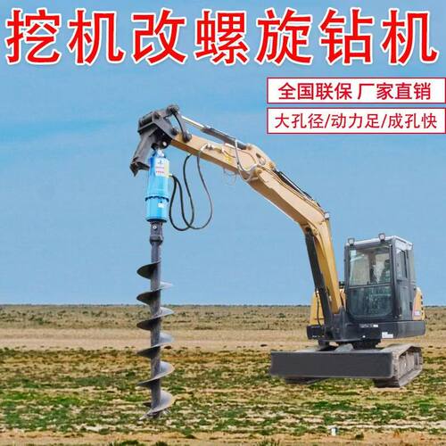 挖掘机改装螺旋钻房屋地基打孔机