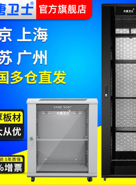 大唐卫士12U网络机柜G35012服务器柜42U19U24U32U1米1.2米2米弱电机柜白色19英寸标准弱电交换机功放机架