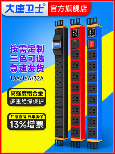 大唐卫士PDU机柜专用插座接线板8位10A 12位16A32A大功率防雷插排