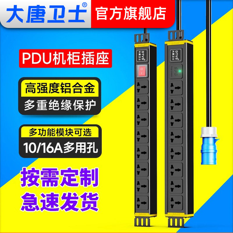 大唐卫士PDU机柜电源插座DT7181W 10A多用孔8位10位12位16位20位24位大功率工业插座万达商场专用插排3米线