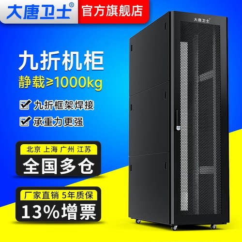 大唐卫士九折型材一体化机柜