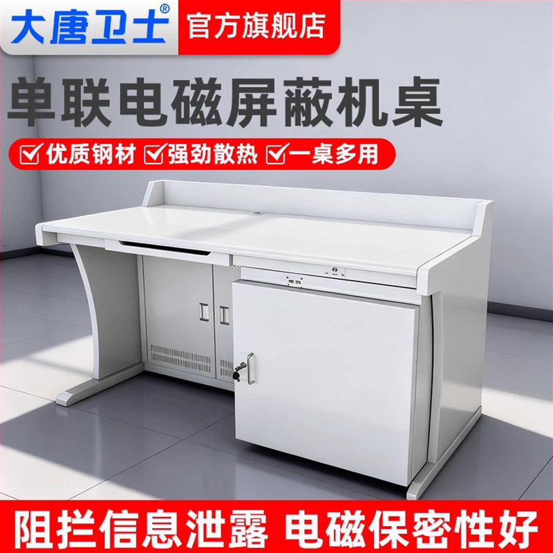 大唐卫士电磁屏蔽机桌 防电磁干扰泄露柜屏蔽操作台 单联屏蔽机桌 双联屏蔽机桌屏蔽操作台机桌 可按需定制,网络设备/网络相关,机柜,淘宝优惠券,粉丝福利购,淘宝优惠卷