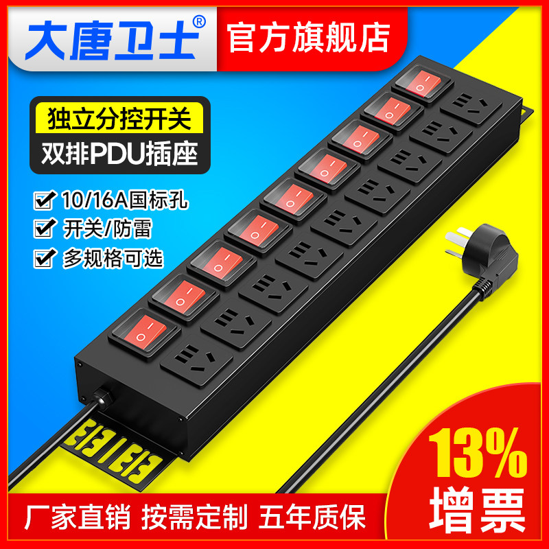 大唐卫士PDU机柜电源插座10A16A32A双排2U独立开关鱼缸工业插排