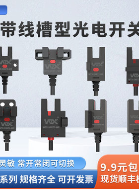 U型槽型光电开关王同学WTX品牌传感器感应带线SX67常开常闭PNPNPN