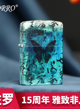佐罗庄生梦蝶煤油打火机彩漆个性创意潮防风复古男士女砂轮蝴蝶铜