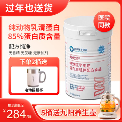 正品 力存力优宜纯动物分离乳清蛋白质粉蛋白质组件无蔗糖无香精