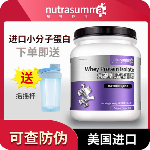 纽特舒玛乳清蛋白粉464g