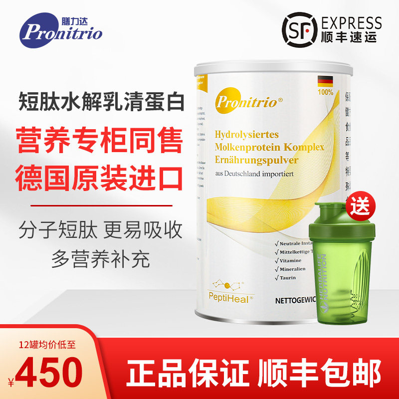 膳力达德国原装进口动物短肽水解乳清蛋白质粉营养粉