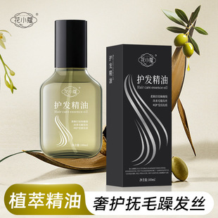 花小蔻护发精油柔顺亮泽改善毛躁顺滑呵护秀发留香免洗精油100ml