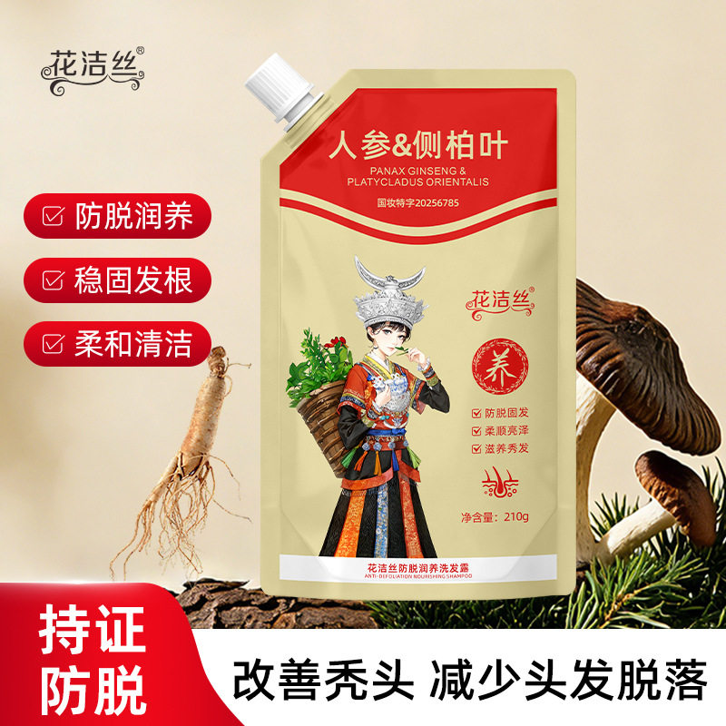 花洁丝防脱润养洗发露210g草本强根固发植萃人参侧柏叶清洁洗发水图片