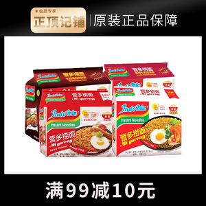 营多捞面印尼进口原味 Indomie85g*30袋方便面泡面拌面条网红拉面