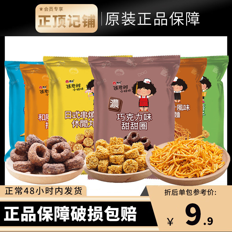 张君雅小妹妹巧克力甜甜圈点心面日式丸子干吃面干脆面零食