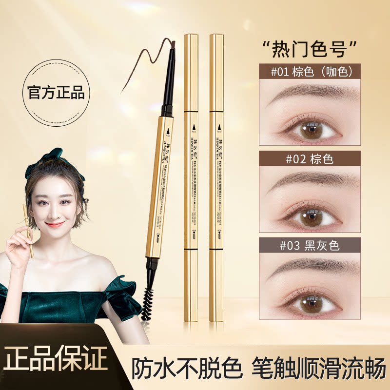 韩水仙HINSOCHA小金条极细眉笔防汗持久不脱色极细根根分明