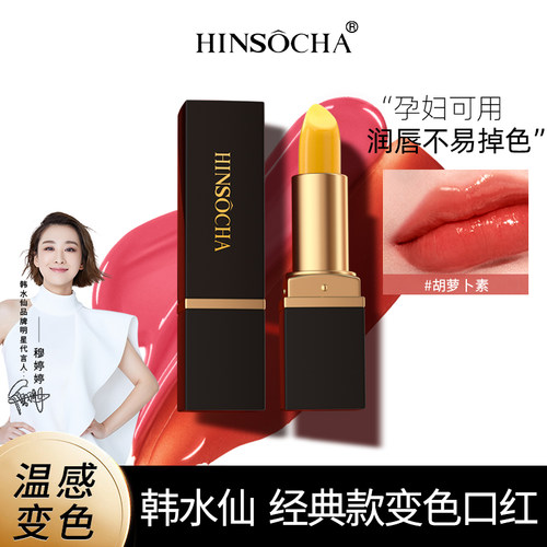 韩水仙变色口红润唇膏防水不易掉色沾杯滋润保湿胡萝卜官方旗舰店