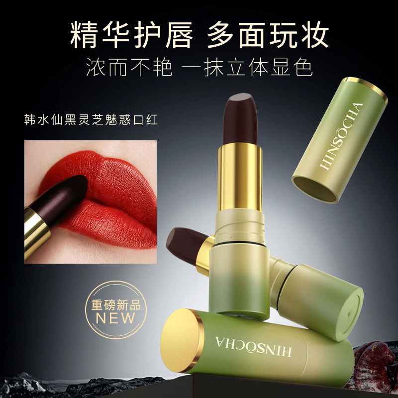 韩水仙黑灵芝雾面哑光口红持久显色唇膏