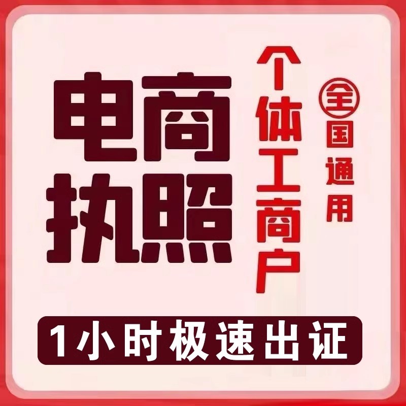 庆阳合水华池宁县环县公司个体注册营业执照代办工商税务注销变更