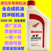 新大洲本田专用机油全合成四冲程发动机润滑油SL级别四季 通用1L用