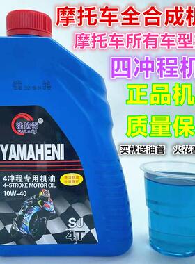 正品4T摩托车机油四冲程雅马哈豪爵踏板车三轮车弯梁四季通用夏季