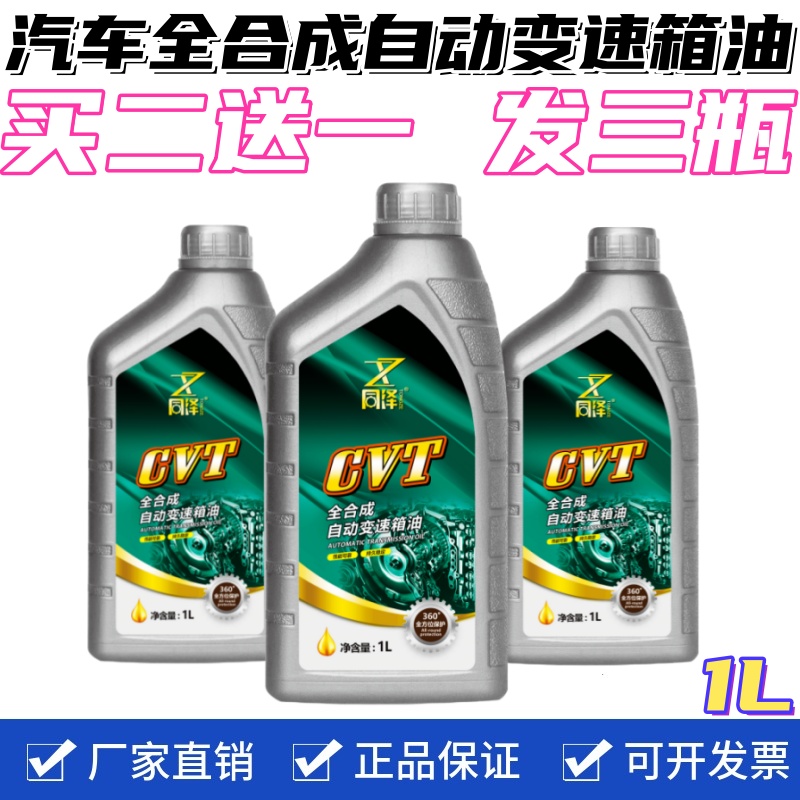 缤瑞GL邦奇波箱油吉利原装CVT变速箱油适配帝豪ec7远景X6远景S1