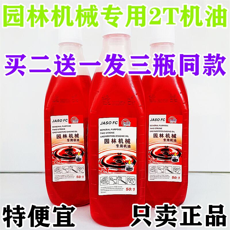 法拉奇501机油二冲程油