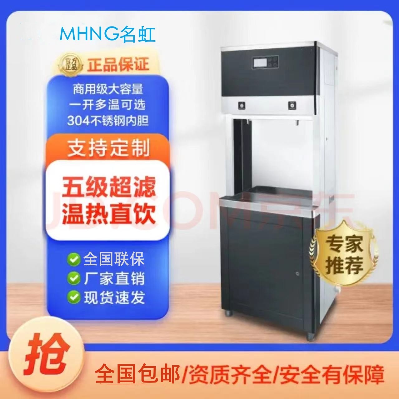 MHNG名虹净水器商用直饮机加热一体饮水机办公室家用反渗透纯水机