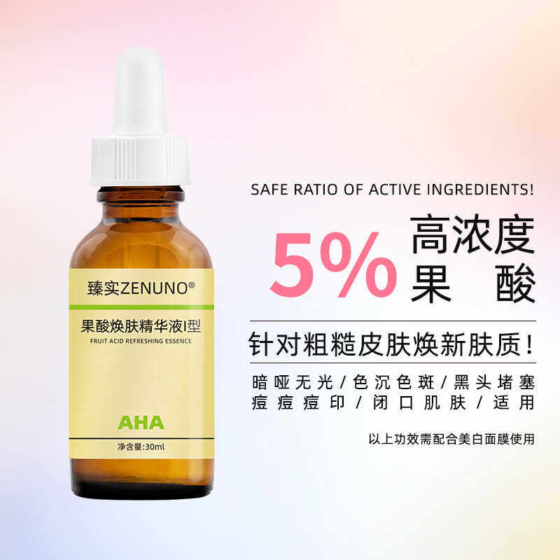 果酸粗大粉刺5%高浓度祛痘痘印