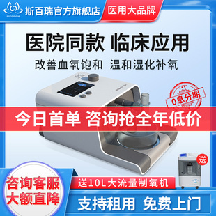 斯百瑞呼吸机高流量无创呼吸湿化治疗仪OH-60A气切医用经鼻氧疗仪