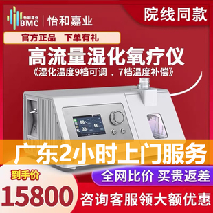院线同款呼吸机高流量H-60M无创呼吸湿化氧疗仪医用专业治疗仪