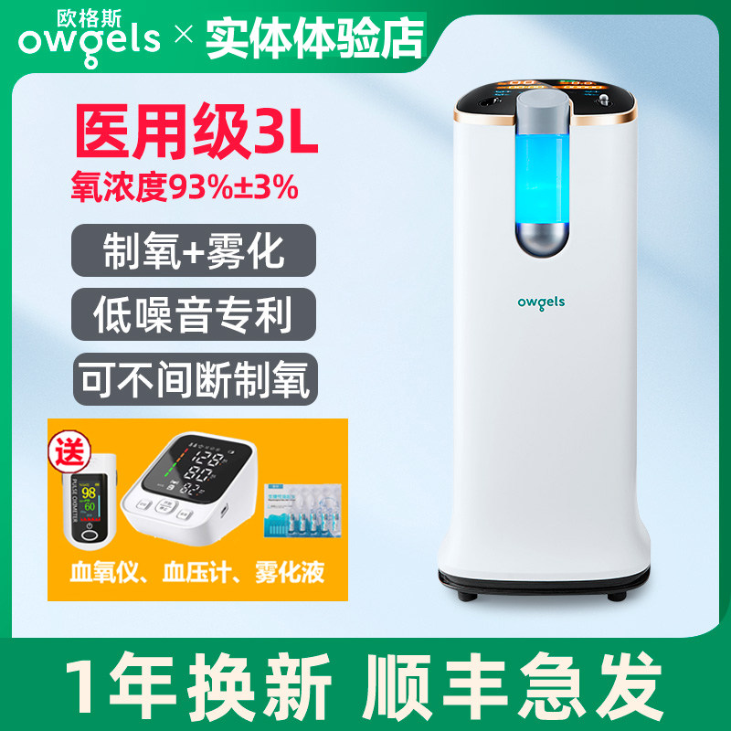 欧格斯医用制氧机3升家用吸氧机老人氧气机小型家庭用呼吸机一体