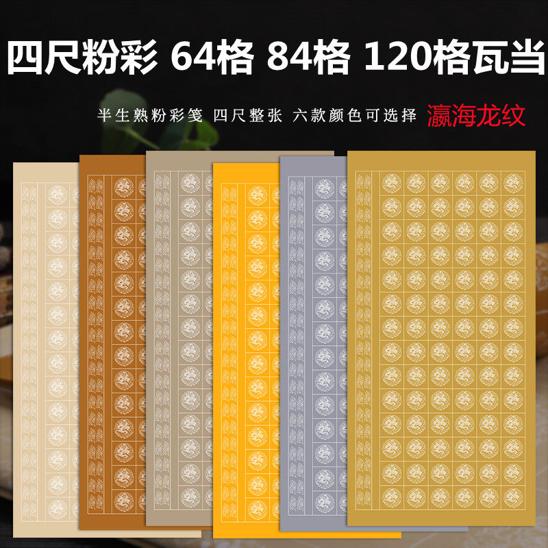四尺整张粉彩56格84格120格瓦当格子仿古半生半熟宣纸 安徽泾县书