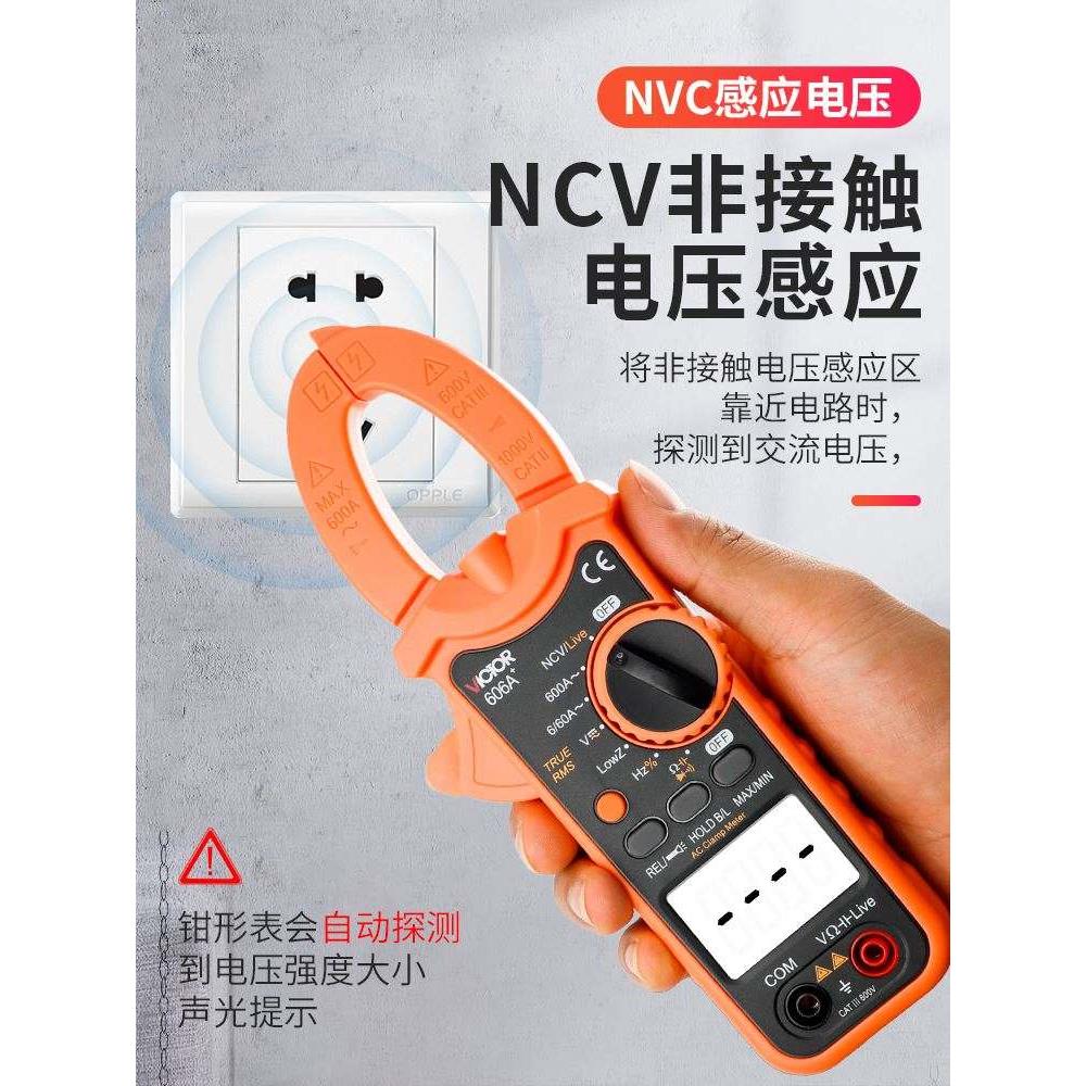 胜利钳形万用表数字VC606A+钳型电流表高精度电工专用万能表钳表