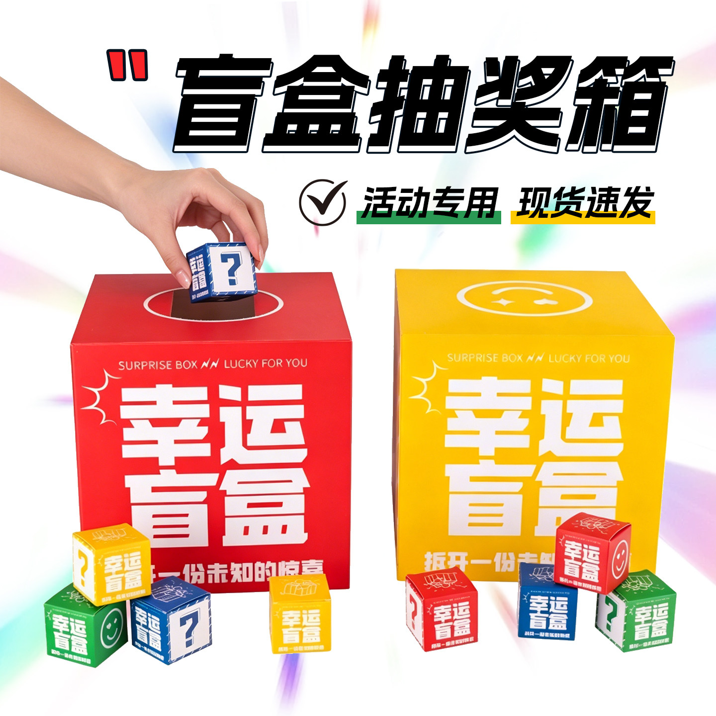 自制diy抽奖箱礼品纸盒公司年会活动创意趣味盒子25cm盲盒空盒图片