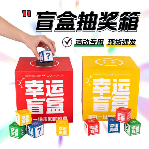 自制diy抽奖箱礼品纸盒公司年会活动创意趣味盒子25cm盲盒空盒