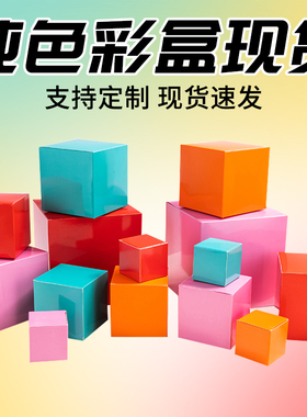 现货彩色正方形空盒子彩盒折叠纸盒盲盒空盒小批量可印LOGO