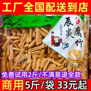 腐竹头层凉拌菜商用大包装5斤净重干货干菜大全包邮工厂直发