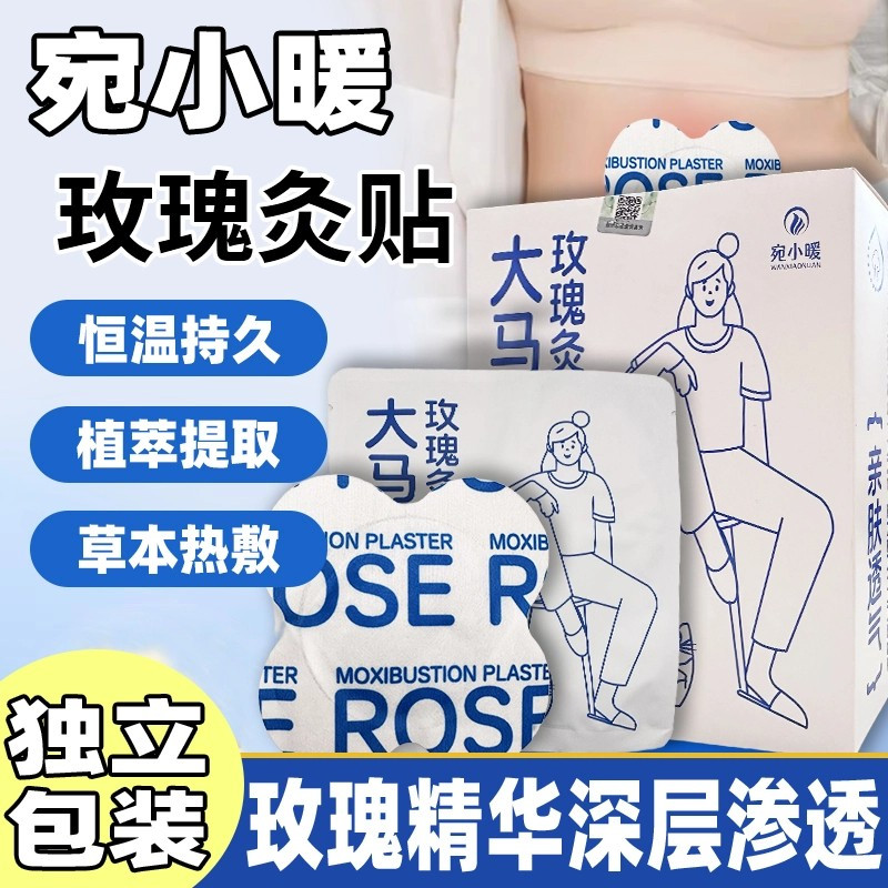 大马士革玫瑰自发热暖宫热敷贴