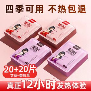 宝宝暖贴暖宝宝暖宫贴调理