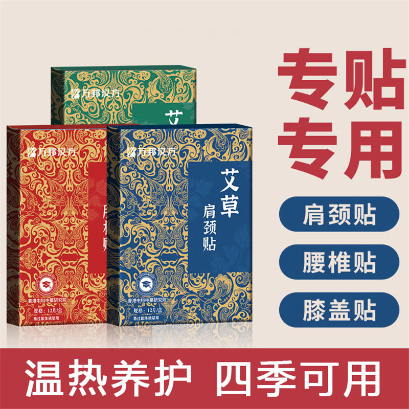 颈椎贴热敷艾草贴膝盖腰椎专用贴