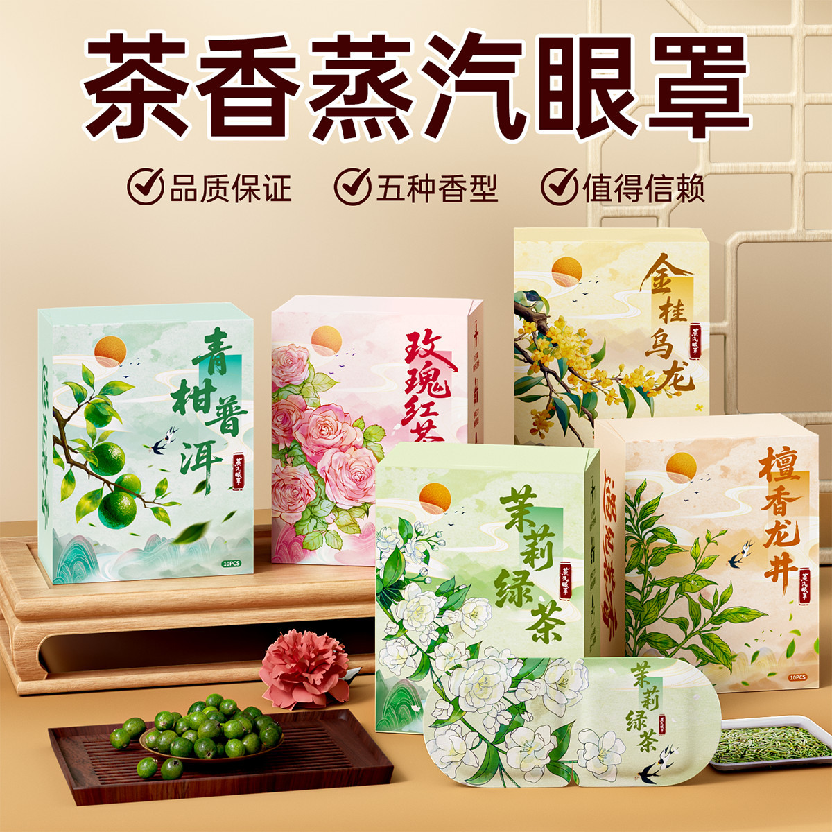 米卡博新款茶香蒸汽眼罩茶香精华舒缓眼疲劳学生睡眠专用遮光热敷