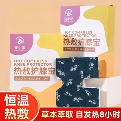 艾草自发热恒温热敷护膝贴