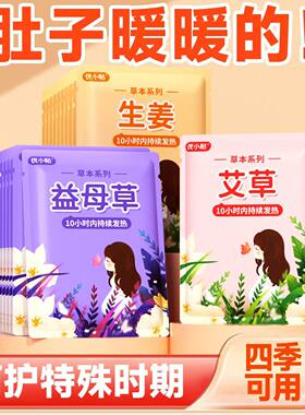 宝宝暖贴宫寒调理益母草暖贴艾草
